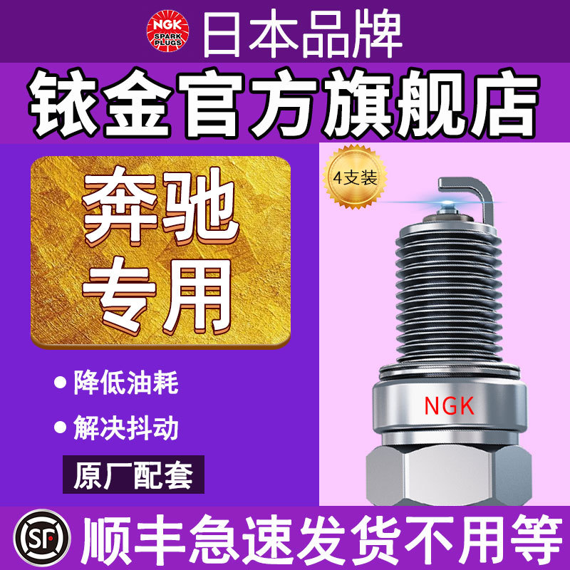 Ngk Spark Plugs Are Specially Adapted for Mercedes-Benz and Are Suitable for Maybach E-Class/A-Class/Gl/Eq/A-Class/C-Class/S-Class Iridium Gold