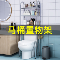 Toilet bathroom shelve with floor wall-mounted toilet bath toilet face basin rack washing machine toilet accommodating rack