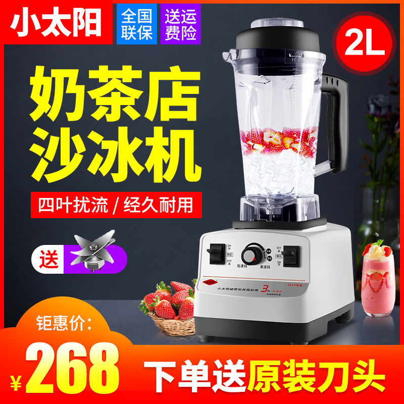 Small Sun TM-767III Milk Tea Shop Shaved Ice Machine Commercial Broken Ice Ice Sand Machine Home Cuisine Milkshake Mixer