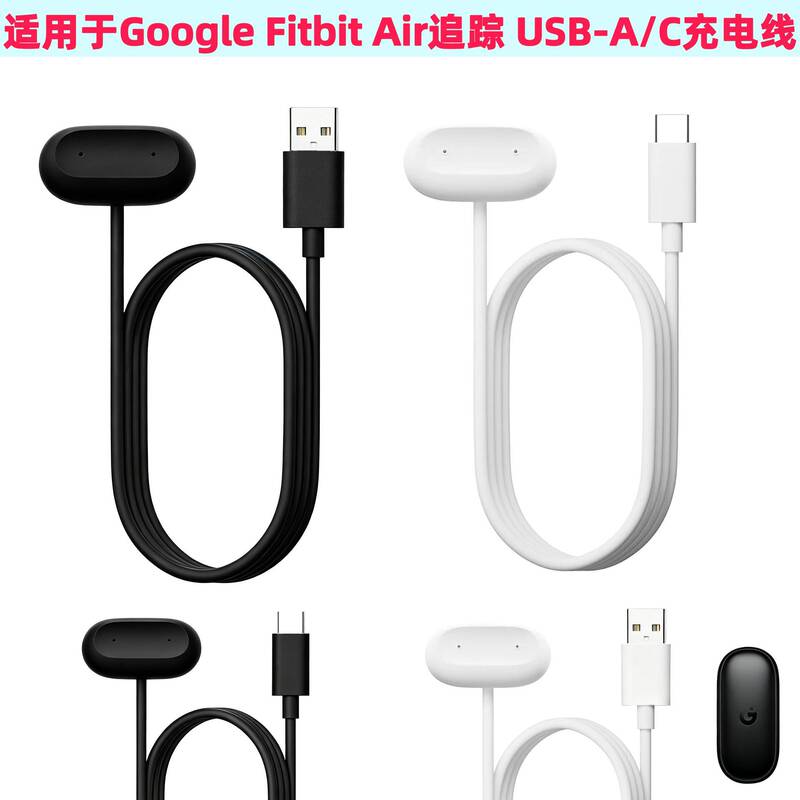 Suitable for Google Fitbit Air Watch Charger Charging Cable