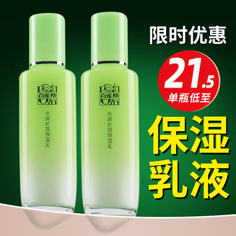 Увлажняющий лосьон Baiqueling lotion Стойкий увлажняющий лосьон для втирания масла для лица увлажняющая косметика для ухода за кожей официальный аутентичный магазин для женщин Изображение 1