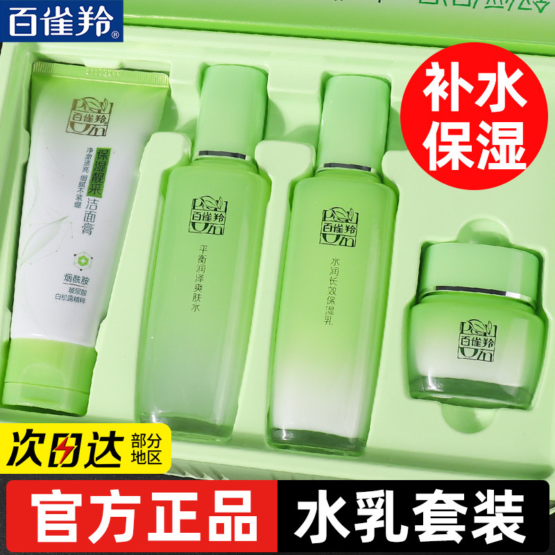 Baiquling Water Milk Set Набор увлажняющих средств для ухода за кожей матери Косметика Baiqu официальный сайт Подлинный официальный магазин