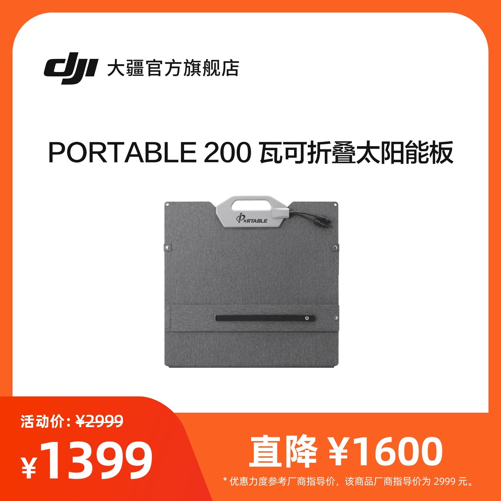DJI 大疆 200瓦可折叠太阳能板 户外电源配件 POWER 2000适用