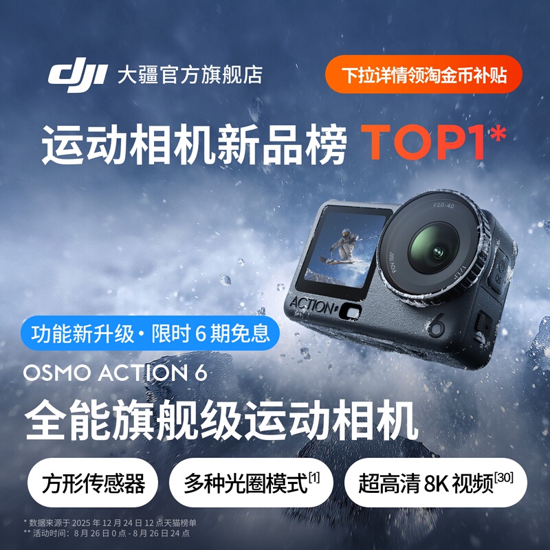 Dji Osmo Action 6 All-In-One 8K Flagship Variable Aperture Action Camera Outdoor Cycling Camera Dji Osmo Action 6 All-In-One 8K Flagship Variable Aperture Action Camera Outdoor Cycling Camera