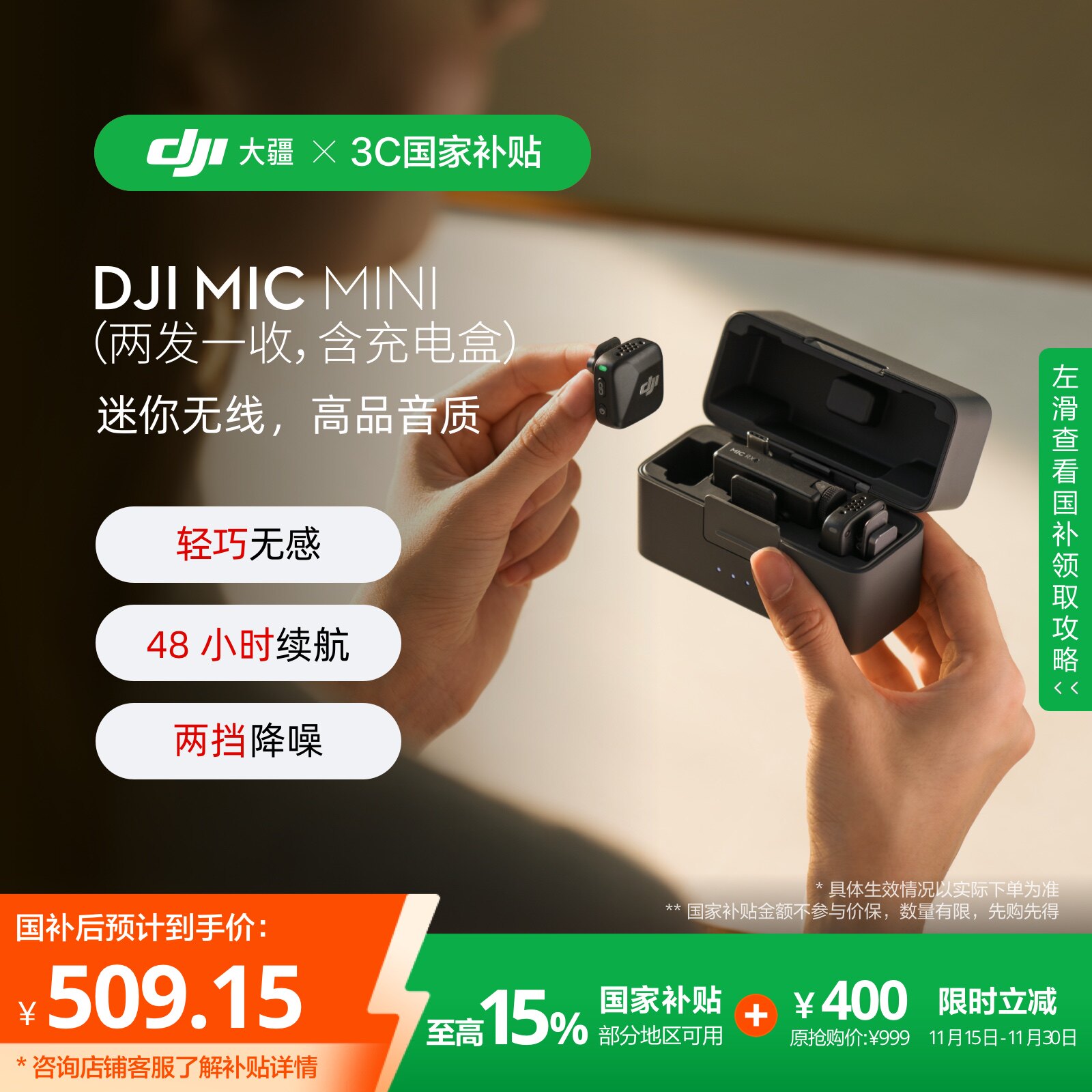 DJI Mic Mini 无线降噪领夹麦克风 手机直播采访收音设备