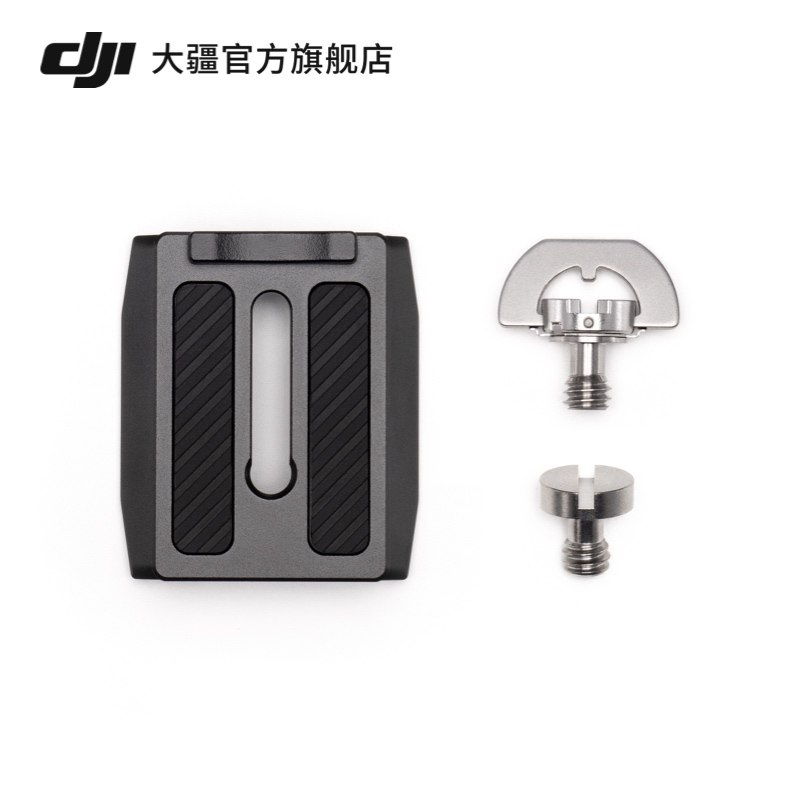 大疆 DJI RS Mini 快装板 DJI RS 3 Mini 配件 大疆稳定器配件