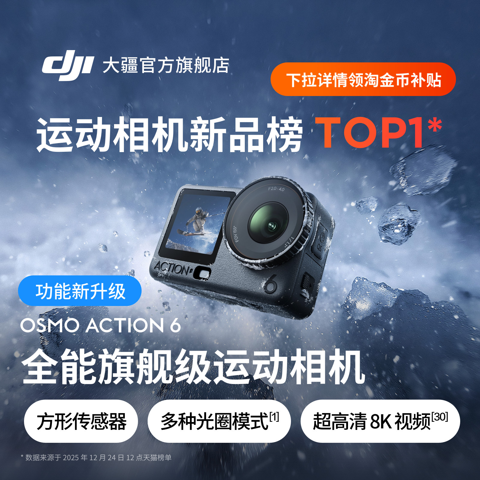 DJI Osmo Action 6 オールインワン 8K フラッグシップ 可変絞りアクションカメラ（アウトドアVlog撮影向け）