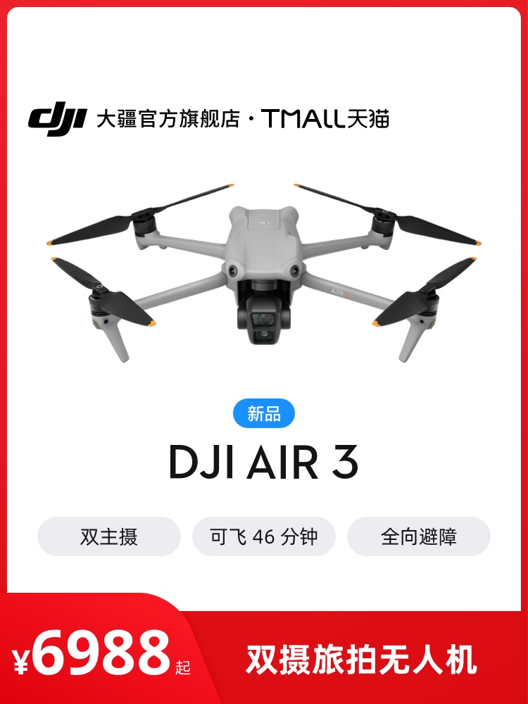 DJI Air 3 デュアルカメラ旅行ドローン中望遠広角フライトカメラ高解像度プロの航空写真全方位障害物回避長時間持続インテリジェントリモコン航空機