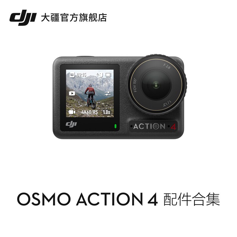 DJI Osmo Action 4 车载吸盘配件 萤幕保护盖与延长杆套件