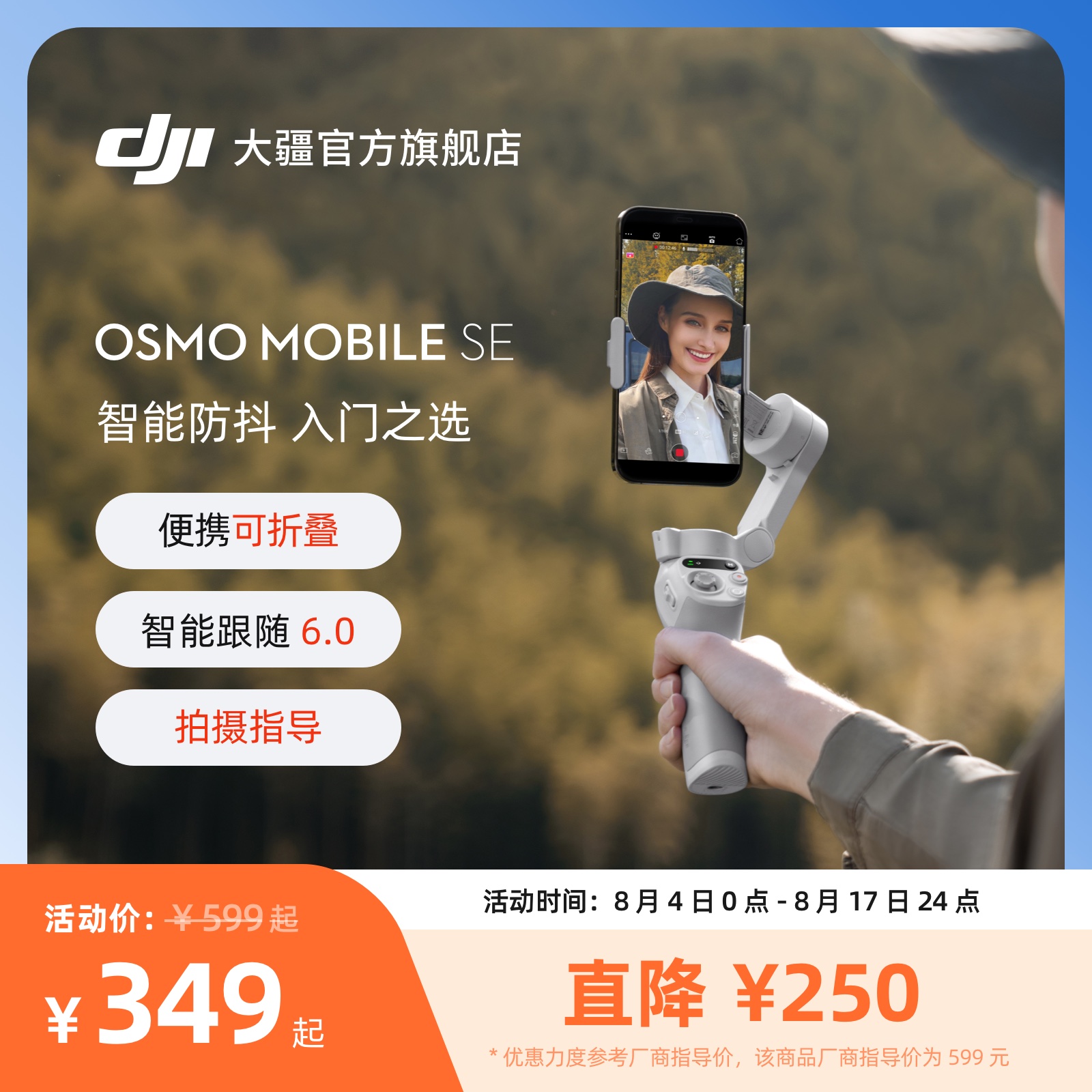 DJI Osmo Mobile SE OM ハンドヘルドジンバルスタビライザー。ポータブル、折りたたみ式、スマート、追尾機能、手ぶれ補正機能を搭載し、モバイルセルフィーに最適です。DJI公式フラッグシップストアでお求めいただけます。