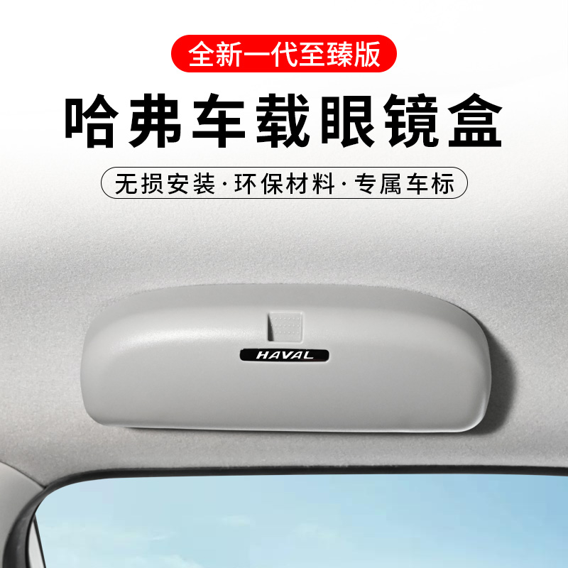 Haffer H2 H4H6 H7 F5 F7 F7 M6 VEHICULAR GLASSES CASE NO HANDLE GENERAL MODIFICATION SPECIAL