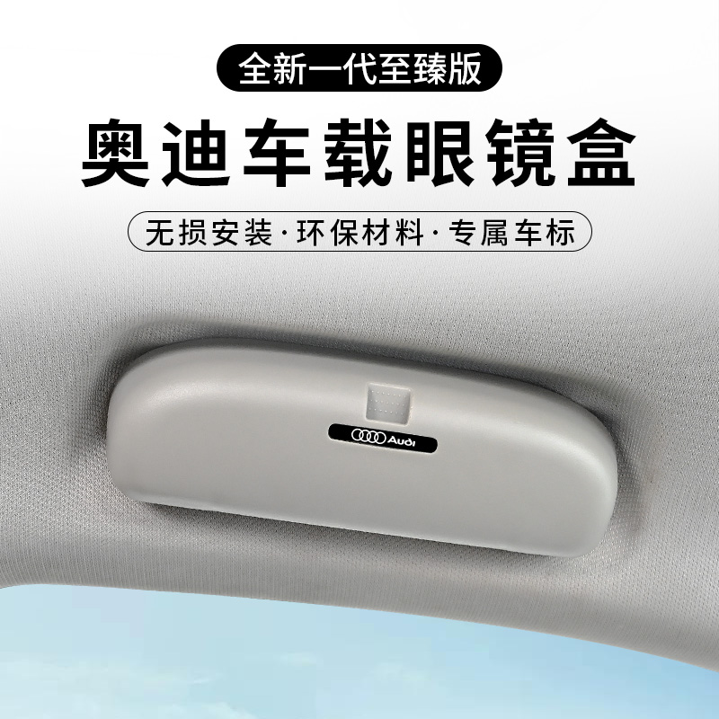 Audi A4L A6L A6L A3 A3 Q2L Q3 Q5 Q7 Q7 special vehicular inner glasses case clip without distortion mounting