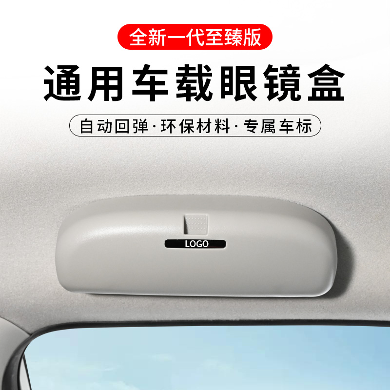 Distortion-free installation for car glasses case without handle Harvard Geely Qashqai MG Chery Chevrolet