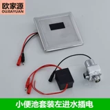 Индукционный электромагнитный клапан, световая панель с аксессуарами, корпус батареи, 6v