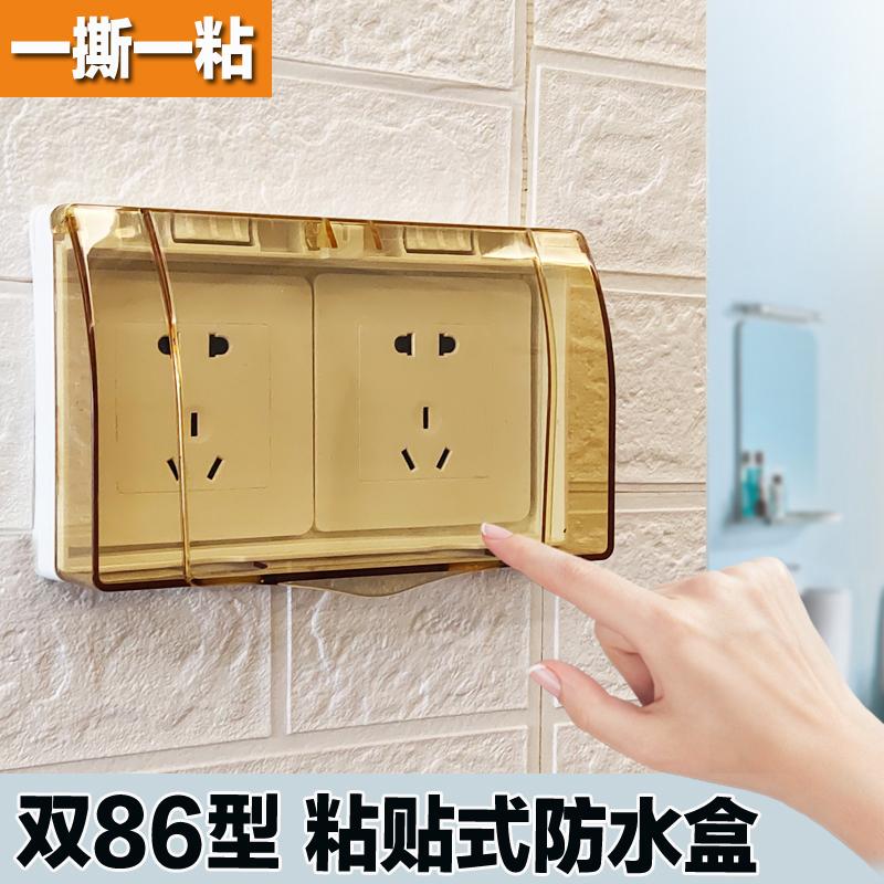 Self-cleaning two-position box adhesive switch type waterproof two-position waterproof socket anti-cover sticky double cover protective splash box 86