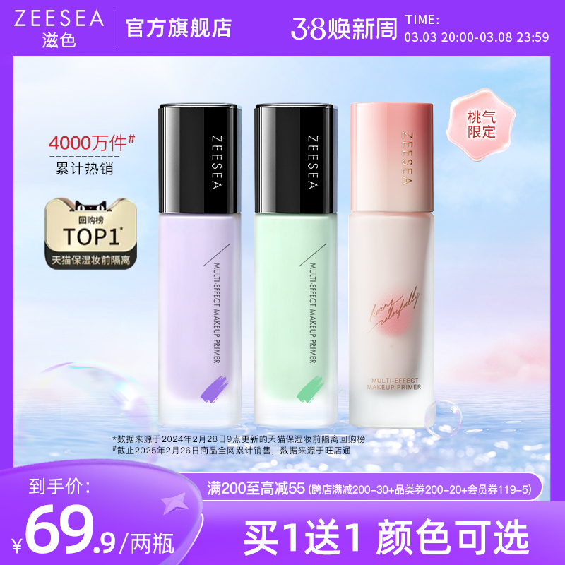 ZEESEA 栄養プライマー、素顔クリーム、オールインワン学生女性旗艦店、本物のプライマー、コンシーラー、保湿化粧下地