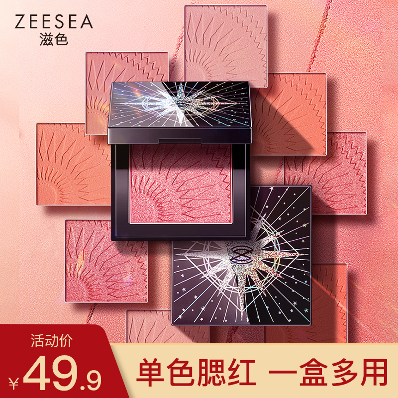 ZEESEA Zi Color Monochrome Blush Highlight Contour Natural Nude Makeup Pearlescent Peach Vitality Sunburn Warm Apricot