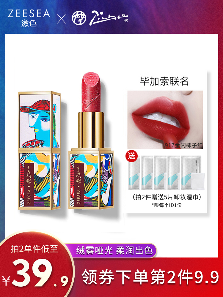 ZEESEA Zi color Picasso lipstick Matte matte niche brand is not easy to stick to the cup female student parity