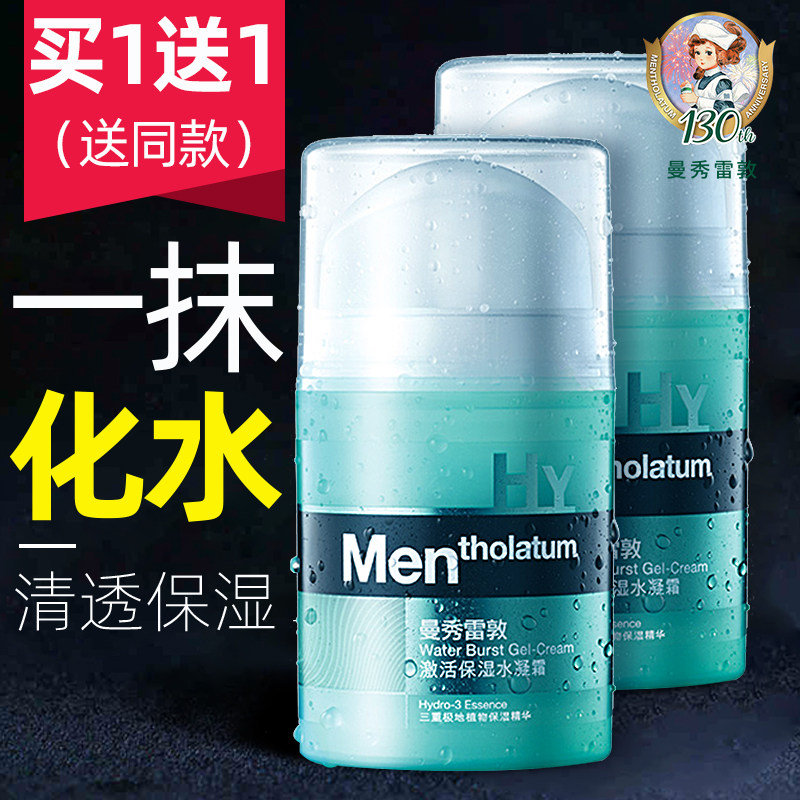 Manshow Redun men's face cream Activation moisturizing makeup Water Lotion Moisturizing Lotion Skin-care Products Rub on the Face Ice Refreshing Dew
