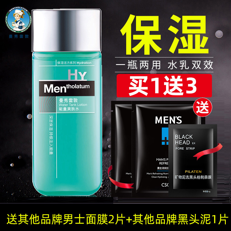 Mansoeleiden Men's Energy Toner Autumn winter moisturizing refreshing pore tightening hydration skin care products