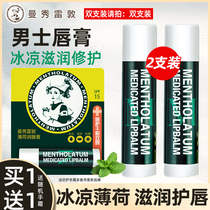 Mentholatum lip balm for men special moisturizing colorless mint anti-drying exfoliating diluting lip lines in summer