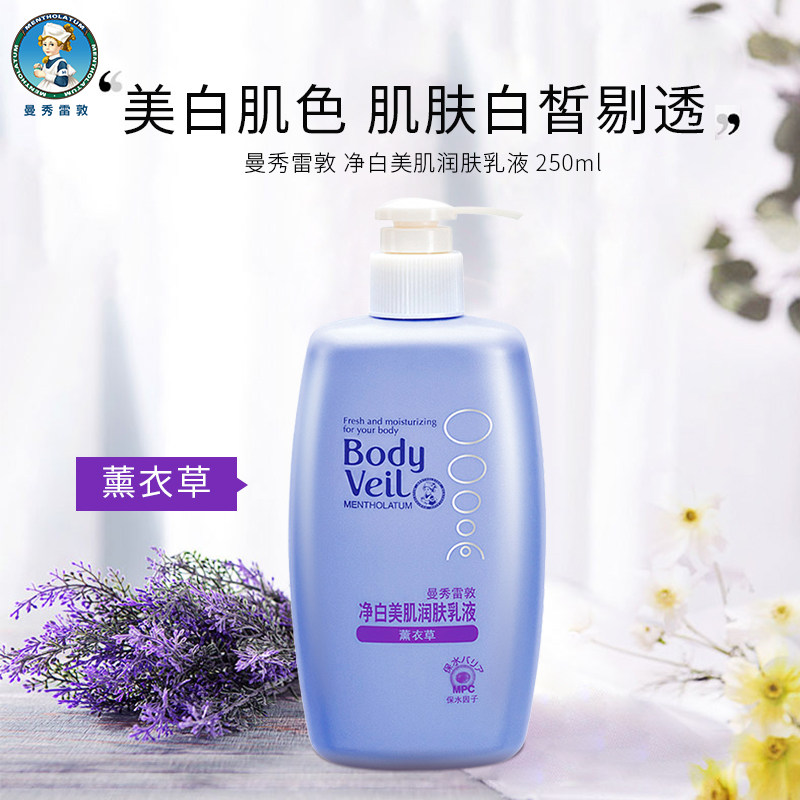 Manshow Redtown net white female meme emollient lotion lavender body lotion moisturizes and moisturizes full body whitening skin