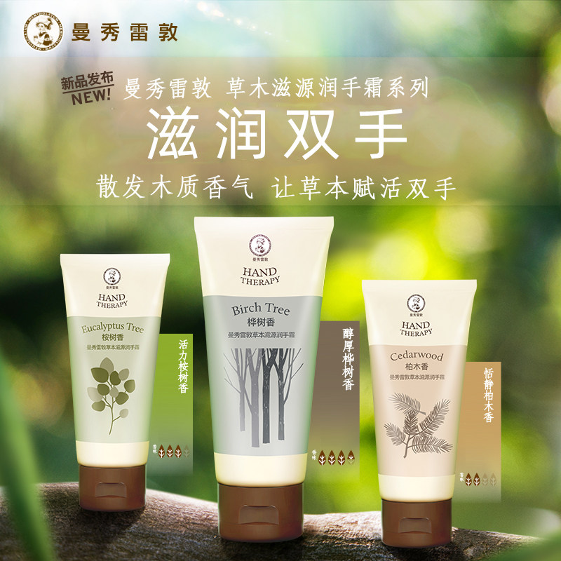 2支装曼秀雷敦润手霜值不值?柏木香真的好闻到爆!_护手霜_淘宝美妆网