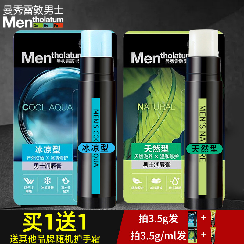 Manshow Men's special nourishing lip balm moisturizing and moisturizing anti-dry cracked lips Death to students Desalinated Lip