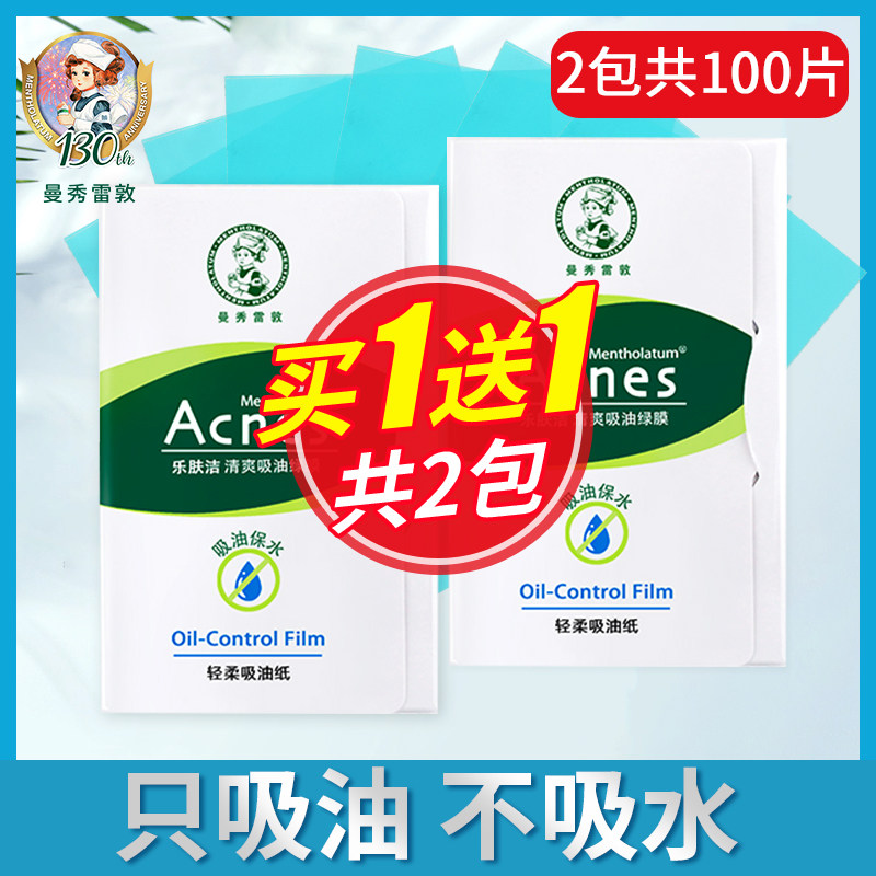 Mentholatum oil-absorbing paper Lefujie refreshing oil-absorbing green film anti-acne facial oil control men and women portable without makeup