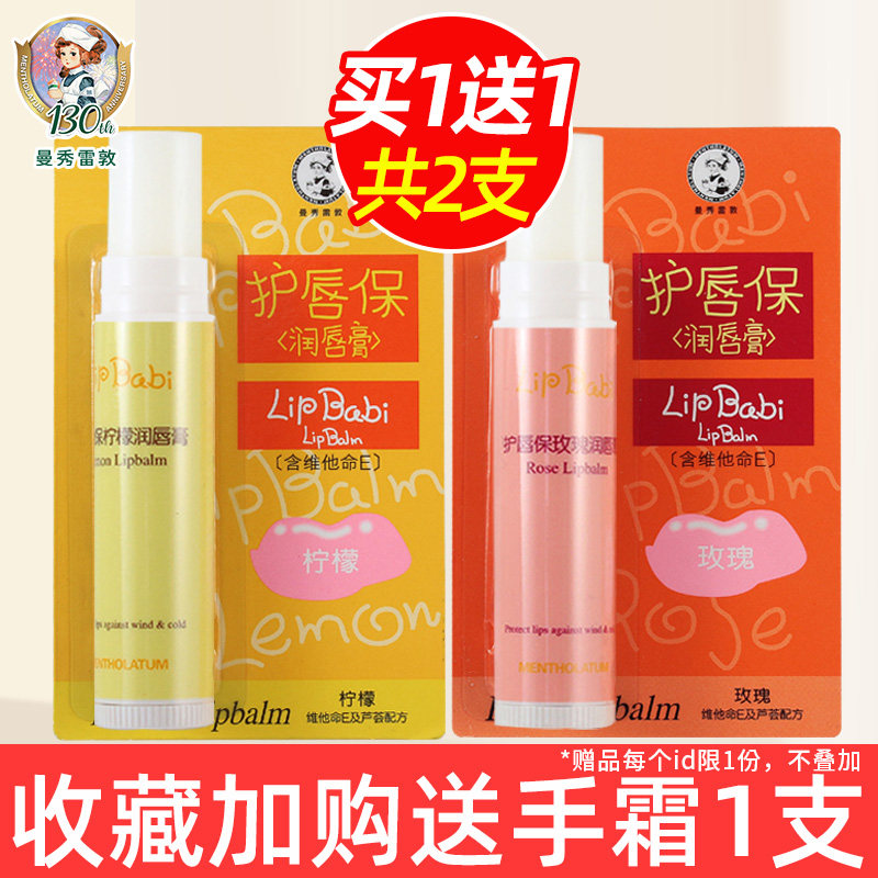 Man Show Redun Guard Lip Balm Two Loaded Lip Balm Moisturizing Moisturizing Moisturizing Anti Dry Crack Colorless Mint Male and female students