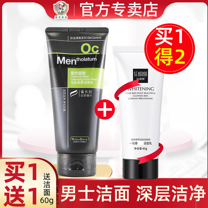 Man Show Redun Men Wash Noodles Milk Live Charcoal Deep Wash Face Cream 100g Moisturizing Moisturizing Control Oil Deep Cleaning