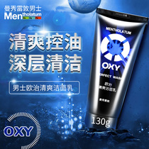  Manxiu Leidun Ouji Mint Refreshing Mens Cleanser Facial Cleanser Oil Control Deep Cleansing Pore Cleanser