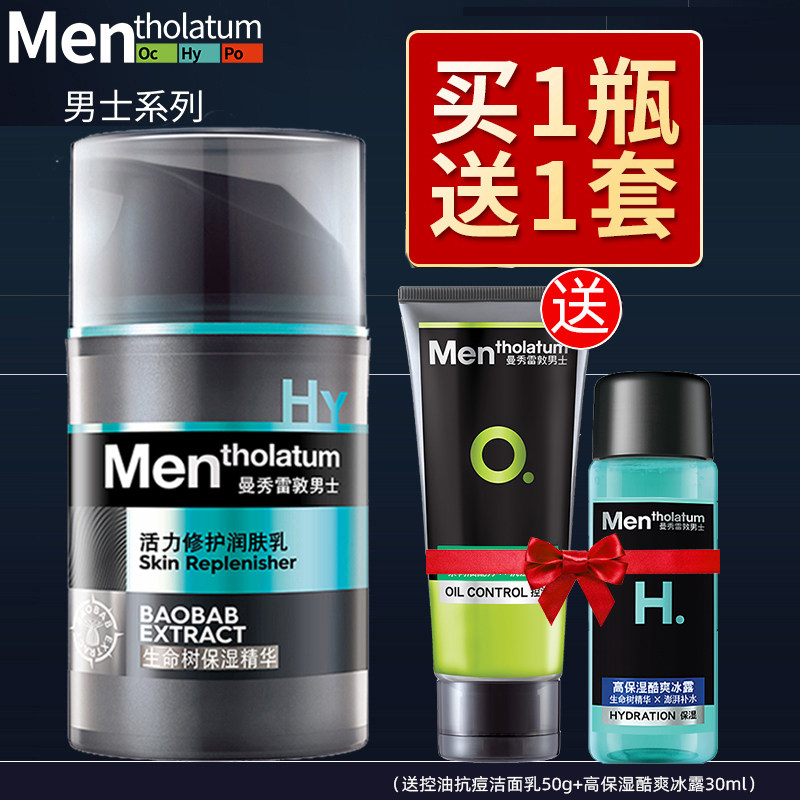 Manshow Redun men's face cream moisturizing cream Moisturizing moisturizing moisturizing and moisturizing your face