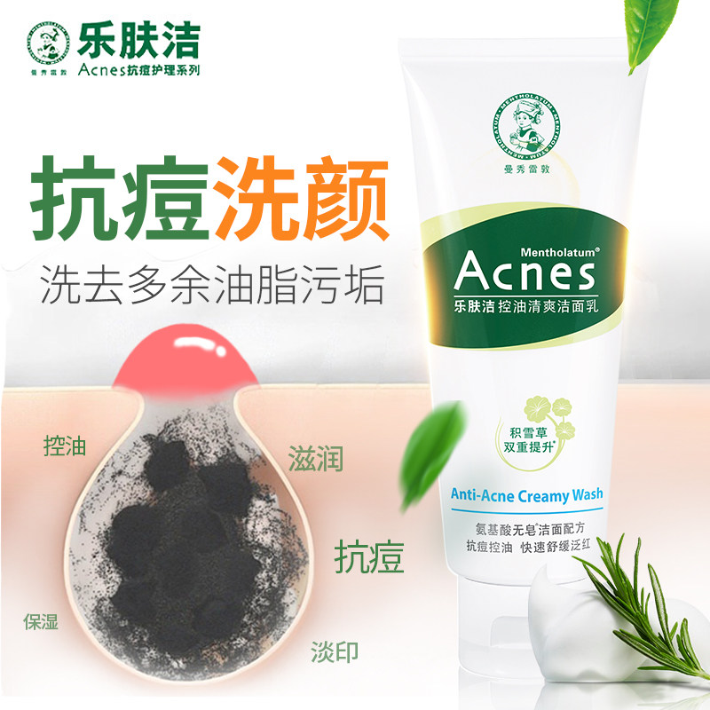 Man Show Redun Music Skin Clean Control Oil Clear Amino Acid Shampoo for men and women Acne Moisturizing Cleansing Face Cream 100g