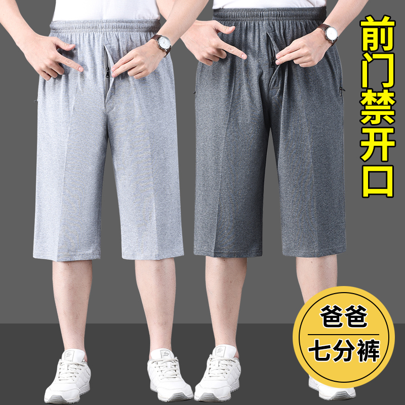 Summer Thin Cotton Men's Capri Pants, Large Size Zippered Sports Shorts, Casual Mid-Length Pants for Middle-Aged and Elderly Men