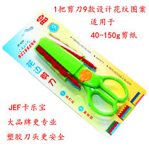 jeef carlebao safe lace cut children handmade scissors wave scissors (1 cut 9 lace)