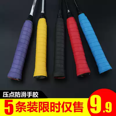 Badminton racket pressure point hand glue perforated breathable 5-pack sweat-absorbing belt slingshot fishing rod non-slip handle winding strap