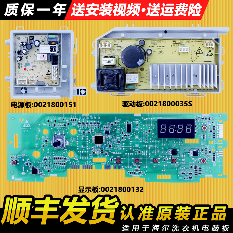Applicable Haier washing machine circuit board @G7012B16WN @G7012B16WN XQG70-B12726N G90726B12G G90726B12G