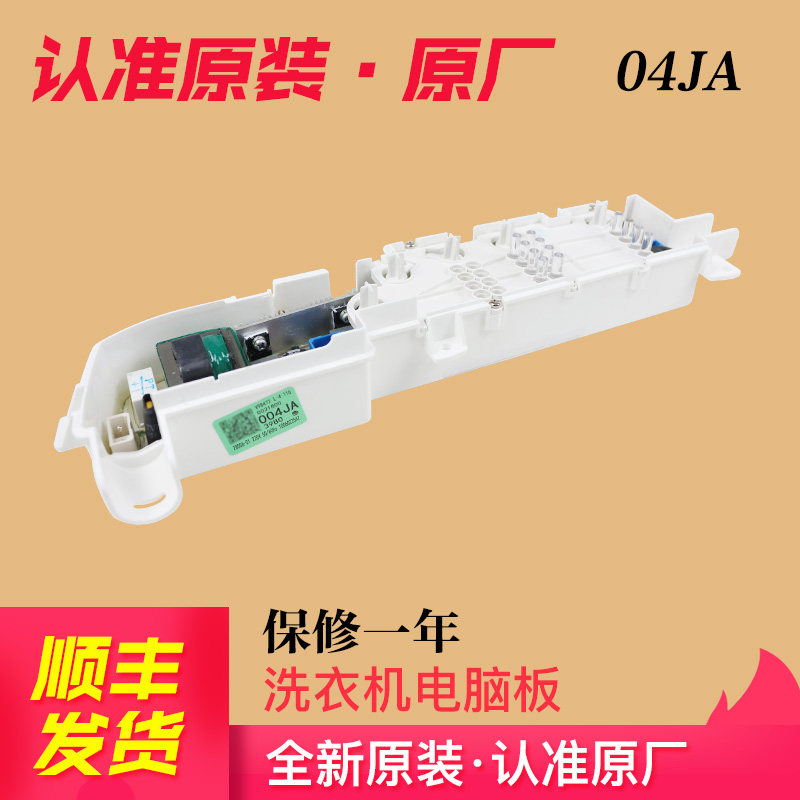 Suitable for 0031800004JA Haier washing machine circuit board motherboard XQB70-M1269S XQB70-M1268