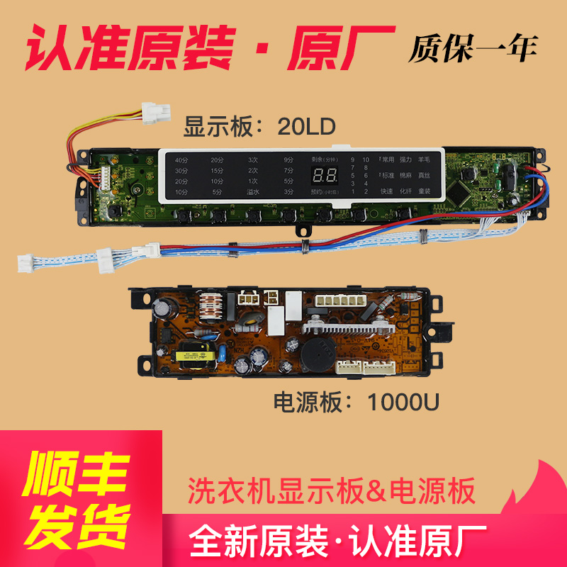 0031800020LD applicable Haier washing machine display panel motherboard motherboard XQB75-XQB65-S9288J