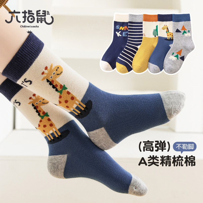 Six-Fingered Mouse Boys' Socks, Autumn and Winter Pure Cotton Long Socks, Medium and Large Children's Boys' Autumn Cotton Socks, Children's Mid-Calf Socks for Spring and Autumn