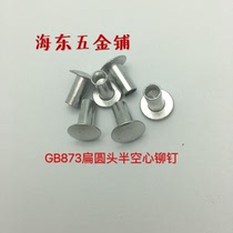 Large flat head semi-hollow aluminum rivet flat round head rivet semi-round head hollow aluminum rivet M3 M4 M5 GB873