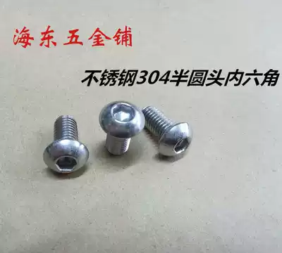 Promotion volume discount factory direct authentic 304 stainless steel semicircular head hexagon screw M5 ISO7380