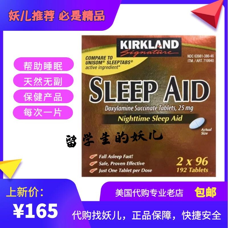 US Kirkland Sleep Aid Doxylamine Succinate 25mg spot 1 bottle