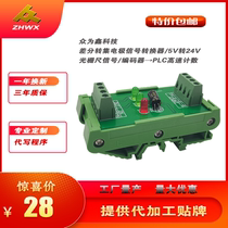 Convertisseur de signaux différentiel à différentiel unique bout à bout 5V Turns 24V Échelle de mise à léchelle du signal PLC Comptage à grande vitesse