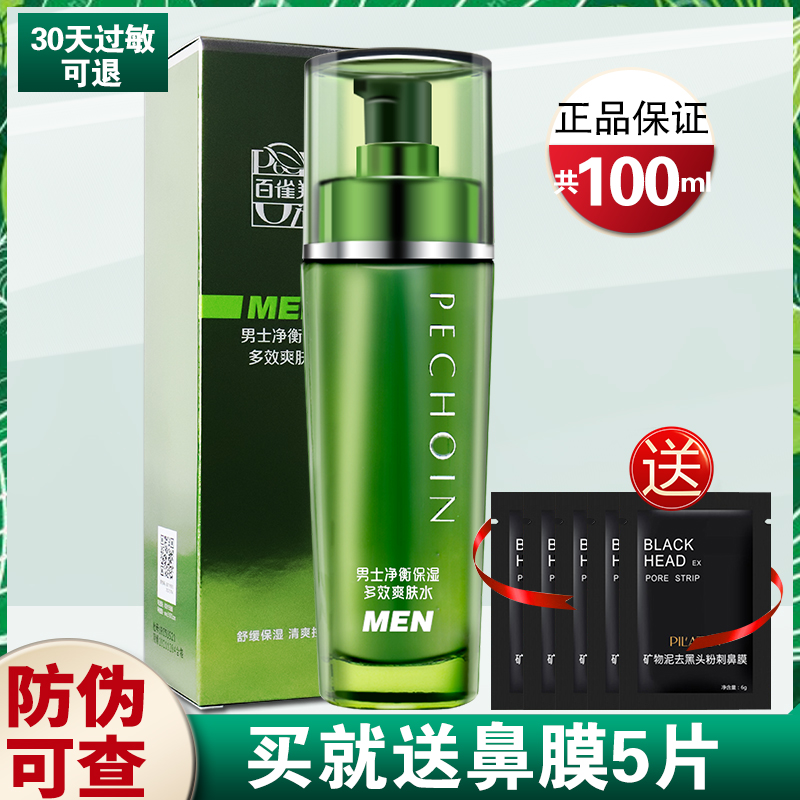 Pechoin men's net balance moisturizing multi-effect toner refreshing moisturizing moisturizing oil control acne shrink pores
