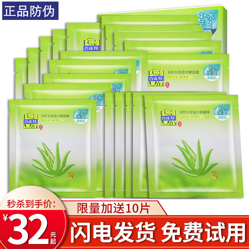 Pechoin 8 cups water moisturizing make-up moisturizing facial mask female students moisturizing moisturizing soothing tightening official website