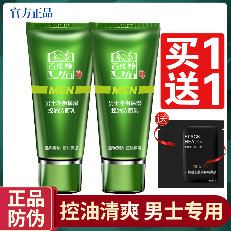 Pechoin men's net balance facial cleanser moisturizing oil control facial cleanser deep cleaning acne to blackheads shrink pores