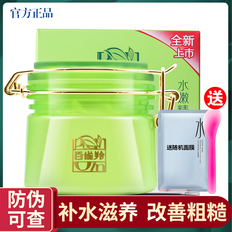 Pechoin water tender and pure star sleep mask disposable skin care products moisturizing moisturizing men and women shrink pores