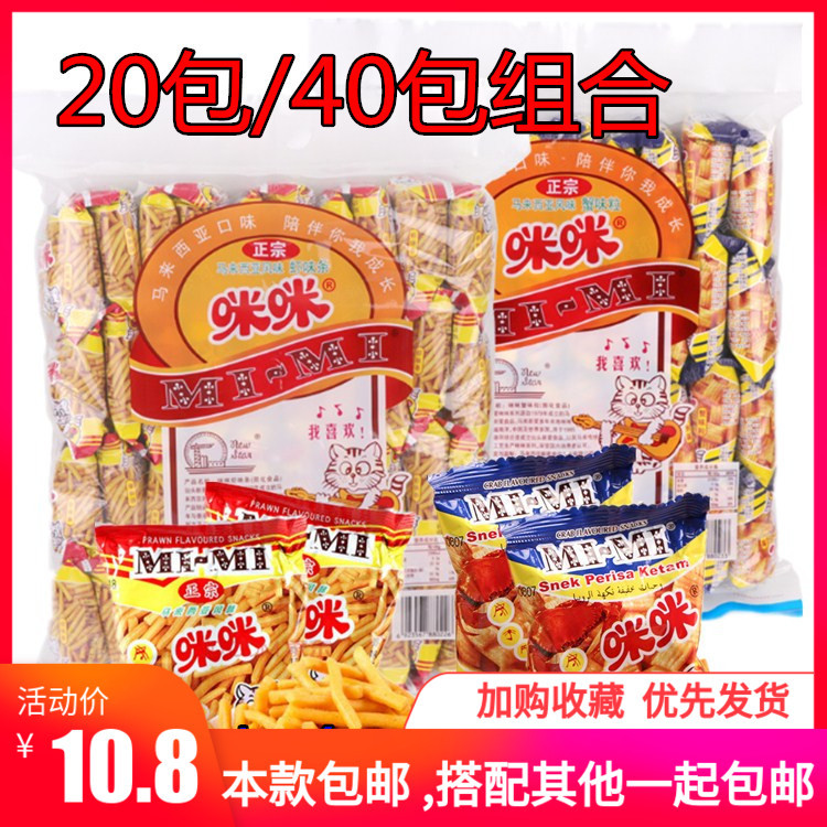 Authentic Mi Mi Shrimp Crackers 20g*20 Packs/40 Packs, Crab Flavor Pellets, Malaysian Style Puffed Food Snacks